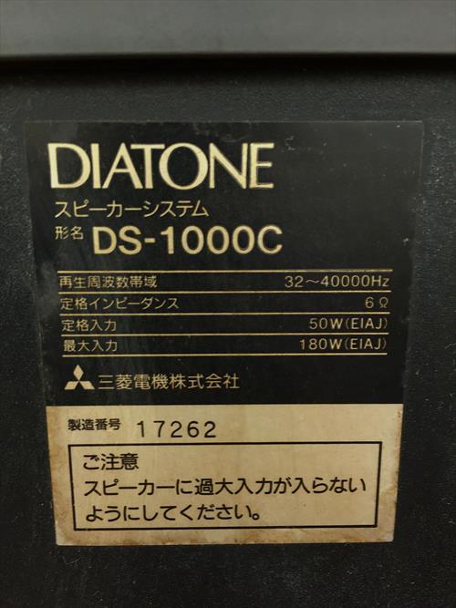□希少 DIATONE DS-1000C ＊ ペア フロア型スピーカーシステム お ...